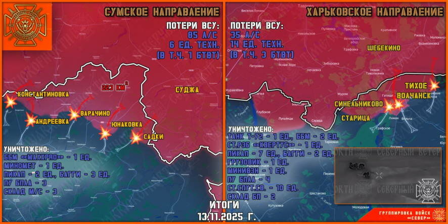 Обстановка в Курском приграничье на утро 14 ноября