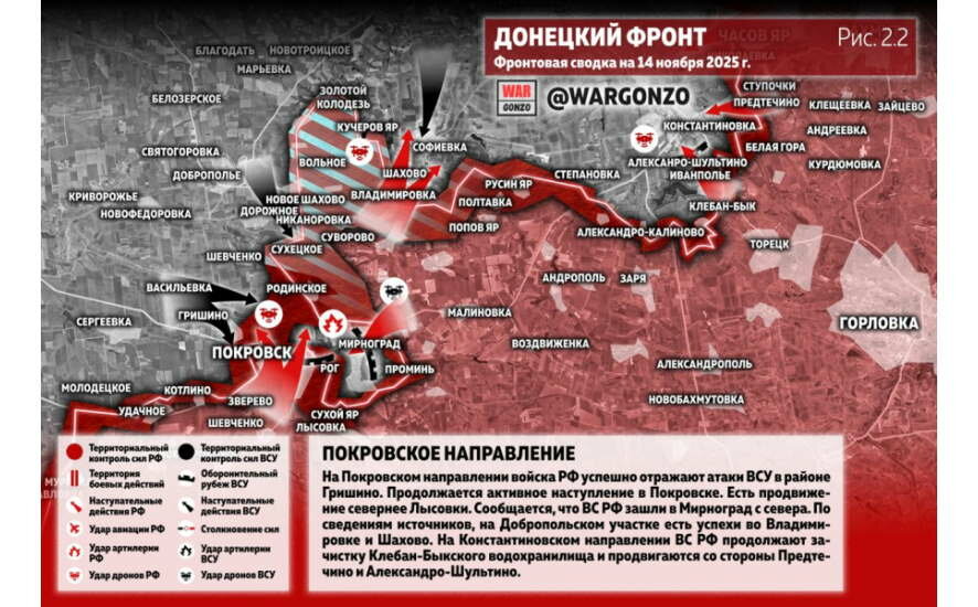 Фронтовая сводка на утро 14 ноября 2025 года