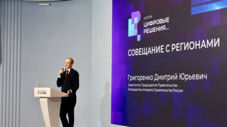 Регионы переходят на единую цифровую модель