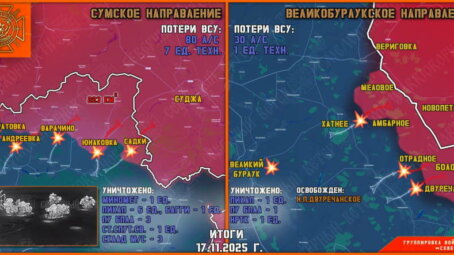 Обстановка в Курском приграничье на утро 18 ноября 2025 года