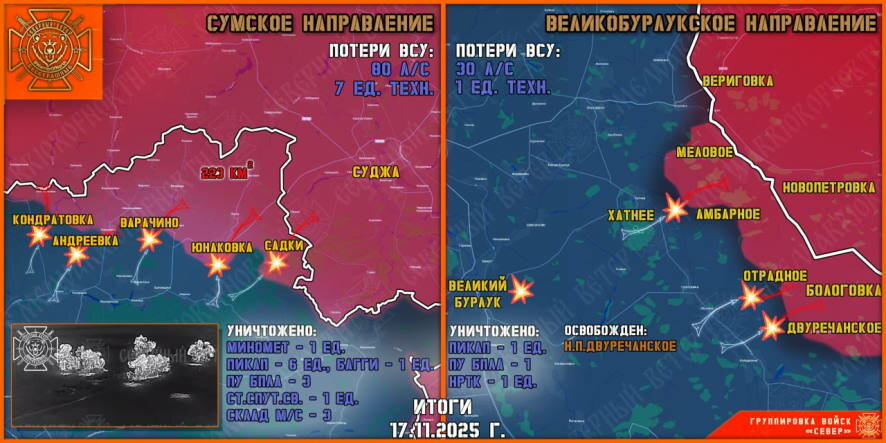 Обстановка в Курском приграничье на утро 18 ноября 2025 года
