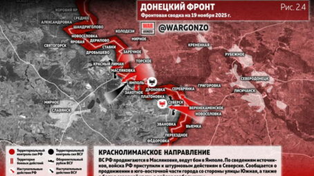 Фронтовая сводка на утро 19 ноября 2025 года