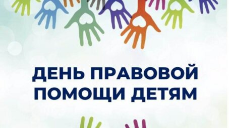 Жители Саратовской области смогут получить бесплатную юридическую помощь 20 и 21 ноября