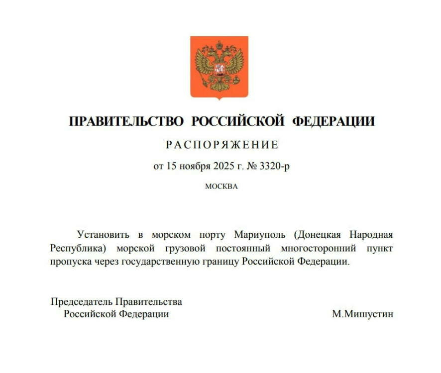 В Мариуполе в порту открыли пункт пропуска через госграницу РФ