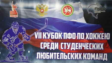 Студенты Саратовской области участвуют в турнире по хоккею на Кубок ПФО в Казани