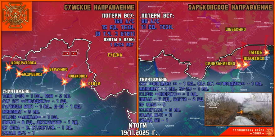 Обстановка в Курском приграничье на утро 20 ноября