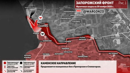 Фронтовая сводка на утро 20 ноября 2025 года