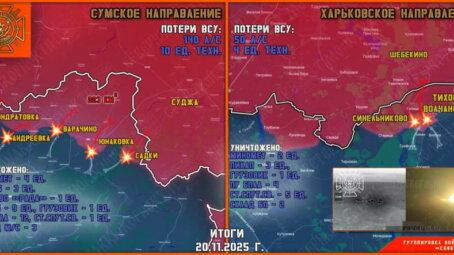 Обстановка в Курском приграничье на утро 21 ноября