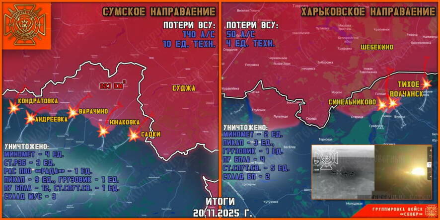 Обстановка в Курском приграничье на утро 21 ноября