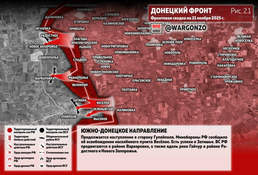 Фронтовая сводка на утро 21 ноября 2025 года