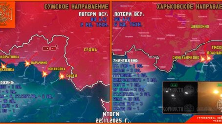 Обстановка в Курском приграничье на утро 23 ноября