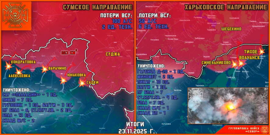Обстановка в Курском приграничье на утро 24 ноября