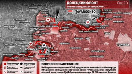 Фронтовая сводка на утро 24 ноября 2025 года