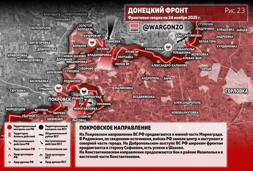 Фронтовая сводка на утро 24 ноября 2025 года