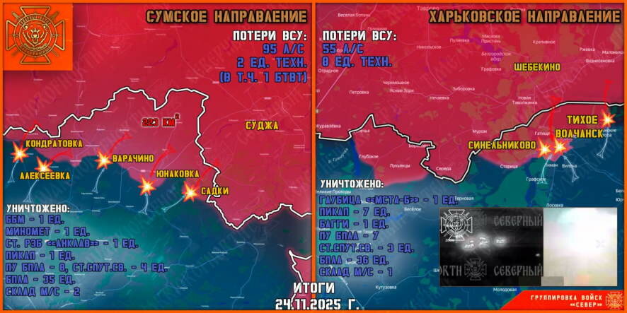 Обстановка в Курском приграничье на утро 25 ноября 2025 года