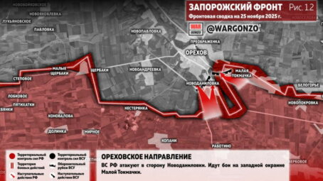Фронтовая сводка на утро 25 ноября 2025 года