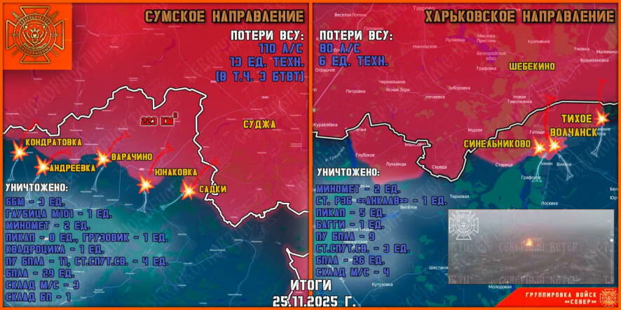 Обстановка в Курском приграничье на утро 26 ноября