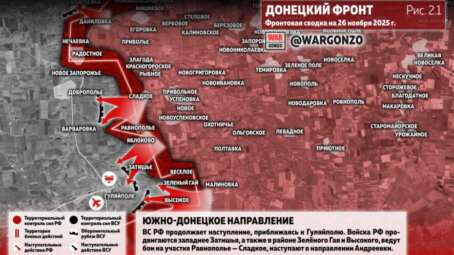 Фронтовая сводка на утро 26 ноября 2025 года