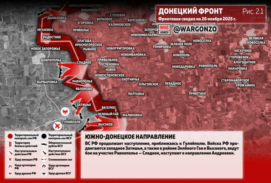 Фронтовая сводка на утро 26 ноября 2025 года