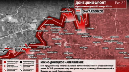 Фронтовая сводка на утро 27 ноября 2025 года