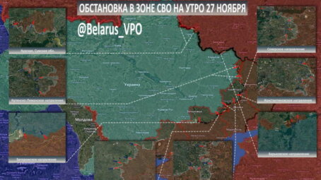 ТК БелВПО: Сводка на утро 27 ноября