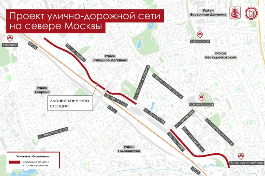 На севере Москвы вдоль МЦД-3 появится новая дорога