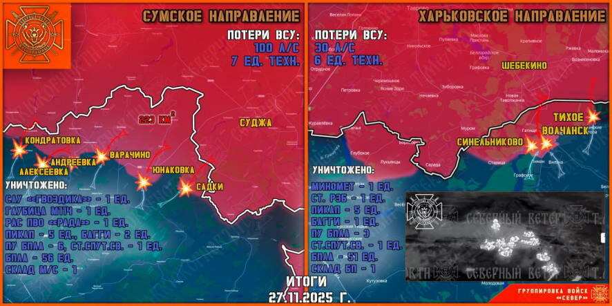 Обстановка в Курском приграничье на утро 28 ноября