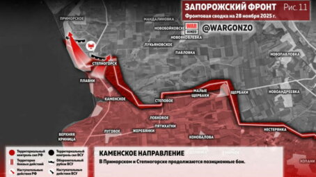 Фронтовая сводка на утро 28 ноября 2025 года