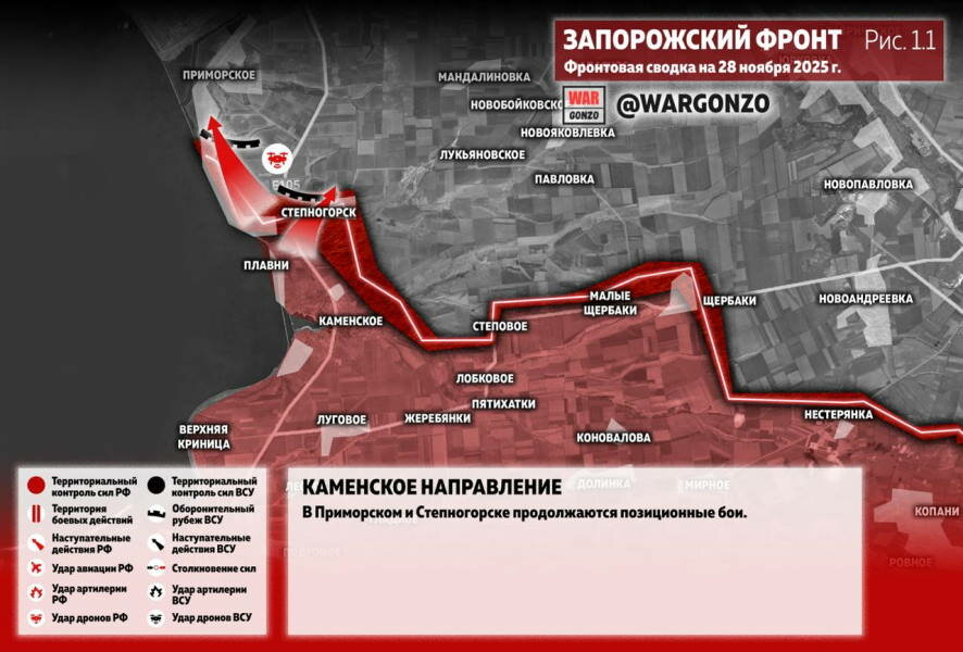 Фронтовая сводка на утро 28 ноября 2025 года