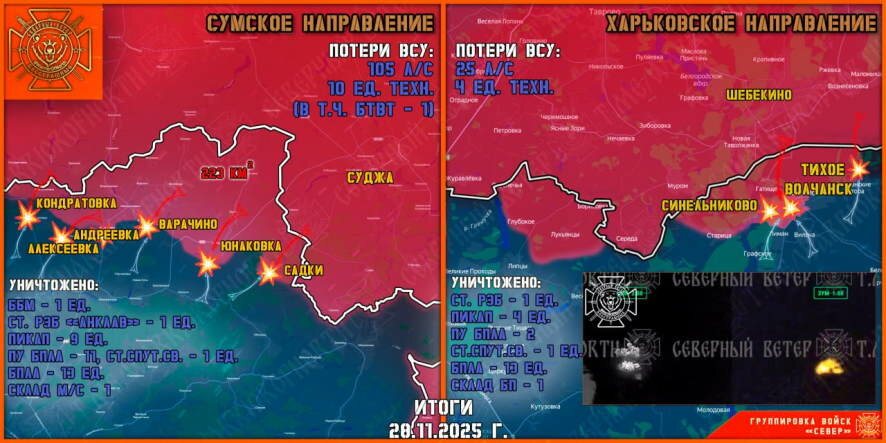 Обстановка в Курском приграничье на утро 29 ноября