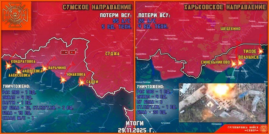 Обстановка в Курском приграничье на утро 30 ноября