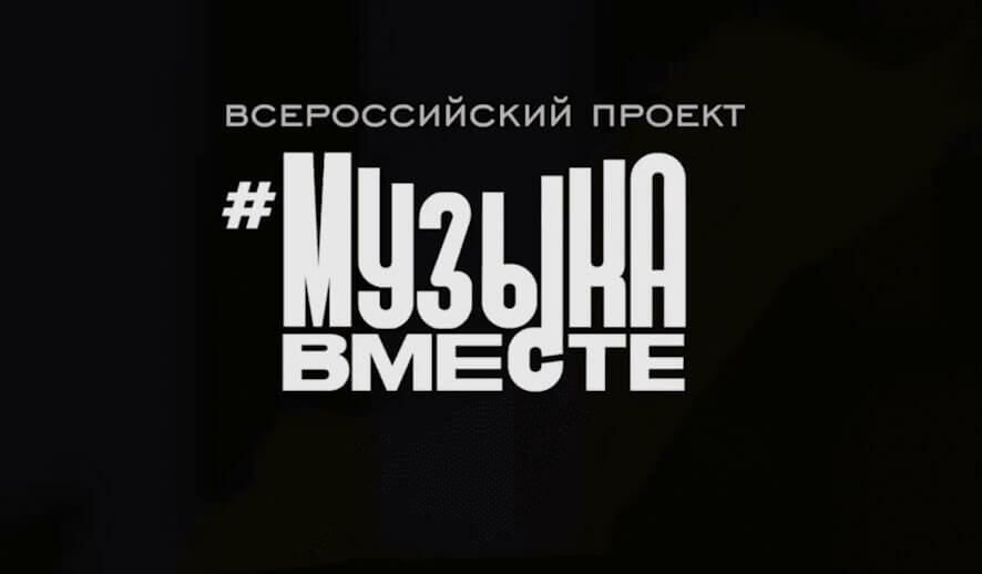 Раздел проекта МУЗЫКАВМЕСТЕ теперь на сайте полномочного представителя Президента РФ в ПФО