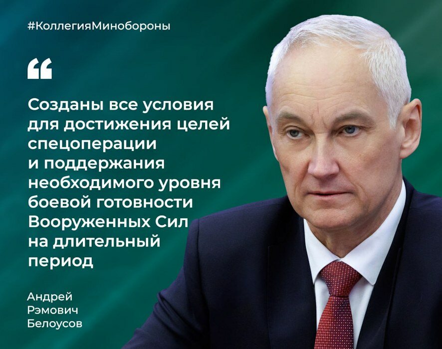 Андрей Белоусов доложил о результатах работы Минобороны России в 2025 году