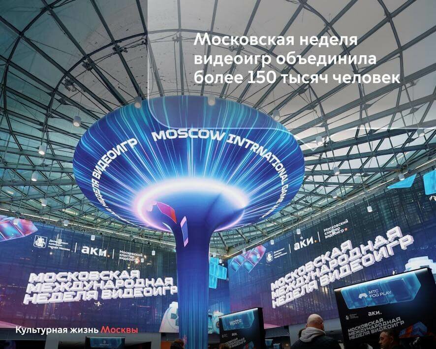 Московская неделя видеоигр установила рекорд и объединила более 150 тысяч участников