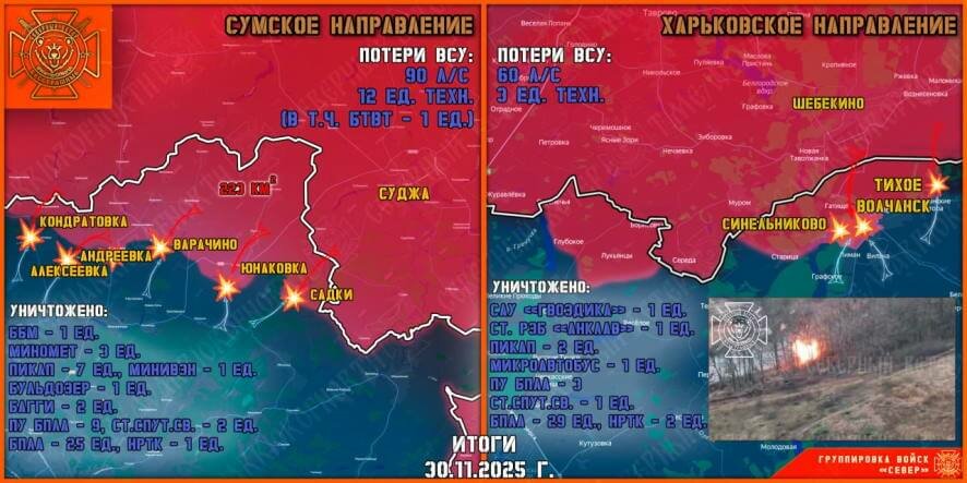 Обстановка в Курском приграничье на утро 1 декабря