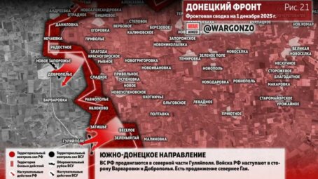 Фронтовая сводка на утро 1 декабря 2025 года