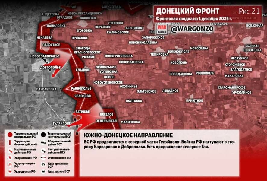 Фронтовая сводка на утро 1 декабря 2025 года