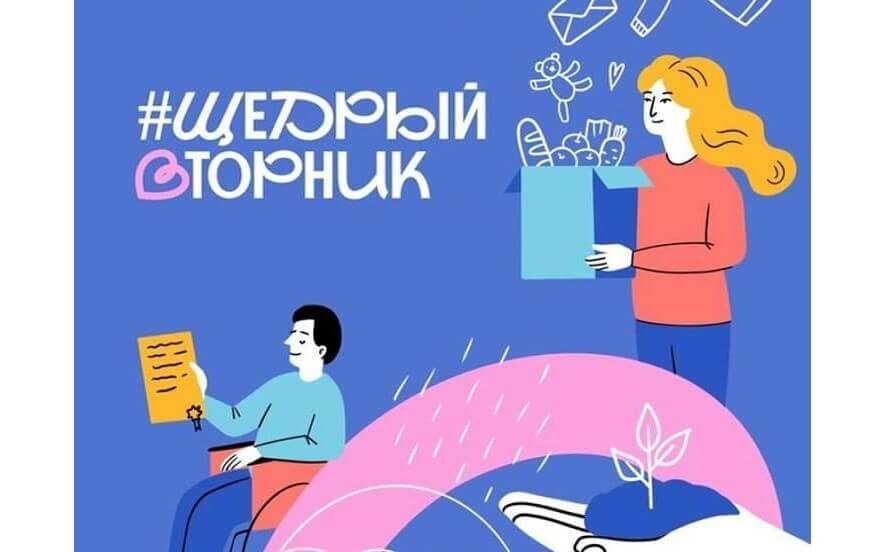 Саратов присоединится к всемирной волне добрых дел в «Щедрый вторник»