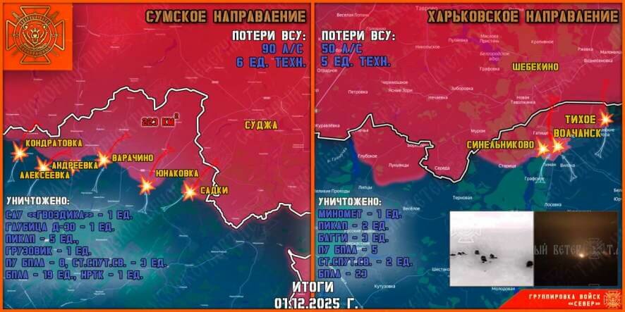 Обстановка в Курском приграничье на утро 2 декабря 2025 года