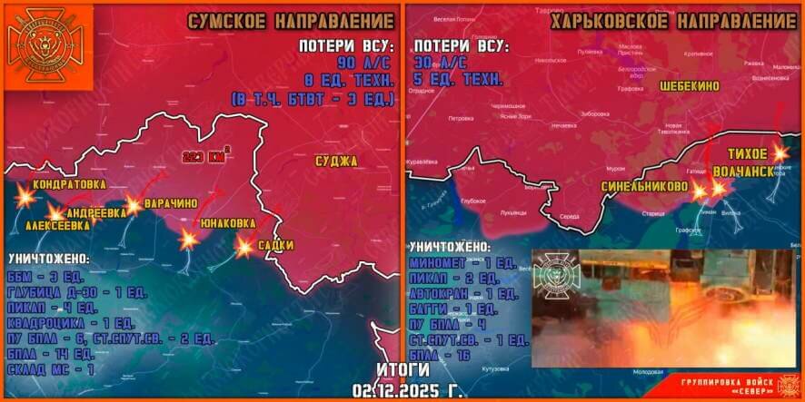 Обстановка в Курском приграничье на утро 3 декабря