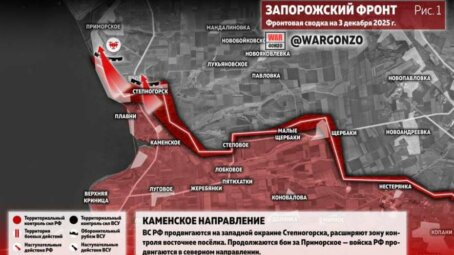 Фронтовая сводка на утро 3 декабря 2025 года