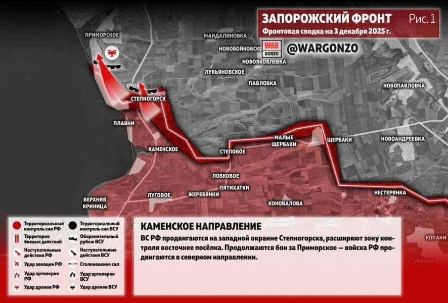 Фронтовая сводка на утро 3 декабря 2025 года