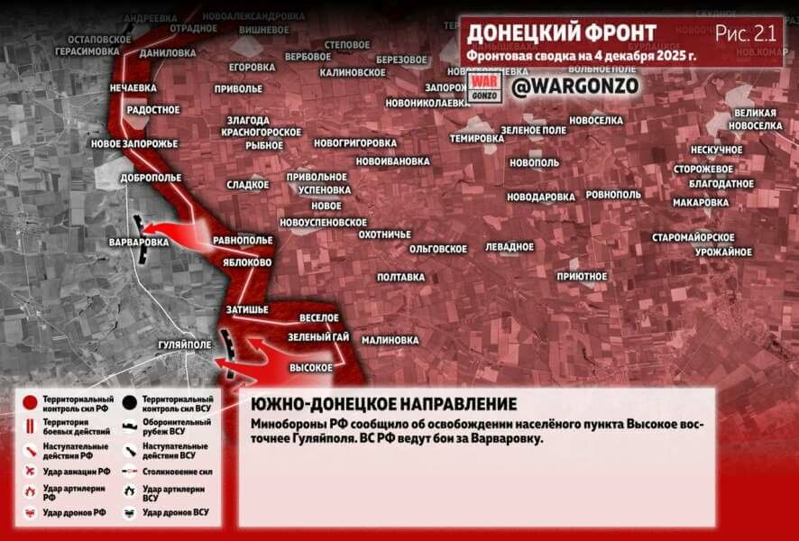 Фронтовая сводка на утро 4 декабря 2025 года