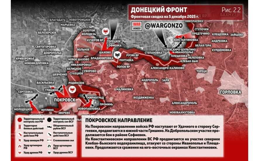 Фронтовая сводка на утро 5 декабря 2025 года