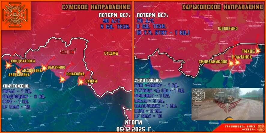 Обстановка в Курском приграничье на утро 6 декабря