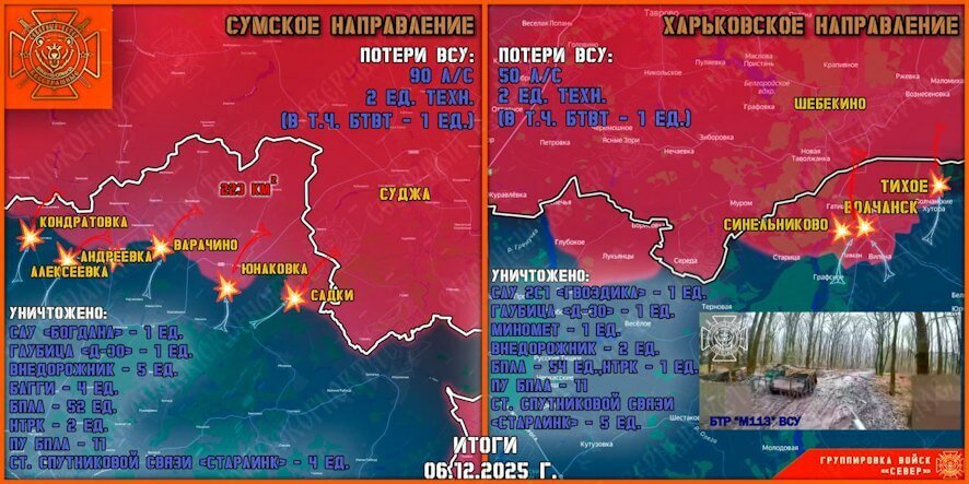 Обстановка в Курском приграничье на утро 7 декабря