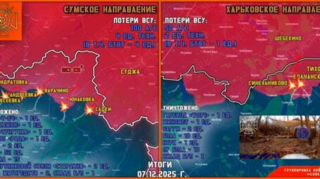 Обстановка в Курском приграничье на утро 8 декабря 2025 года