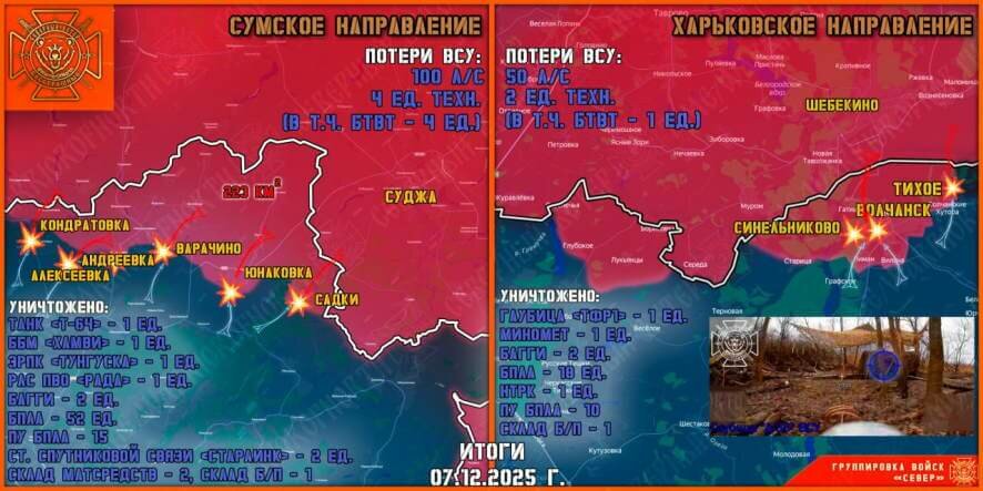 Обстановка в Курском приграничье на утро 8 декабря 2025 года