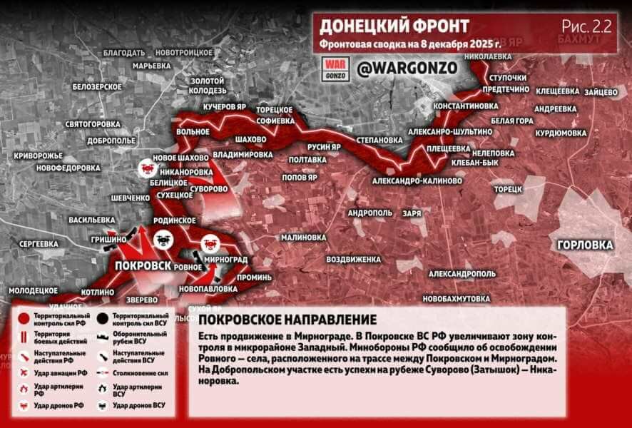 Фронтовая сводка на утро 8 декабря 2025 года