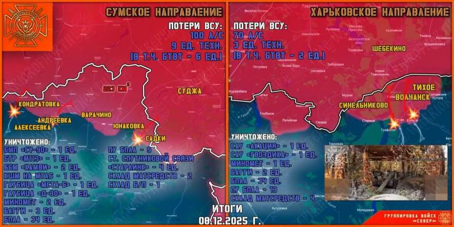 Обстановка в Курском приграничье на утро 9 декабря